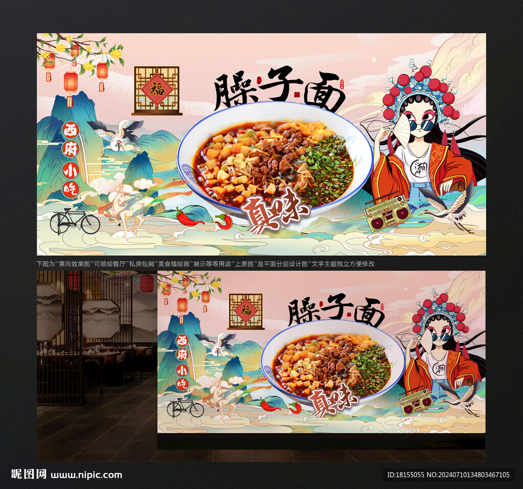 臊子面