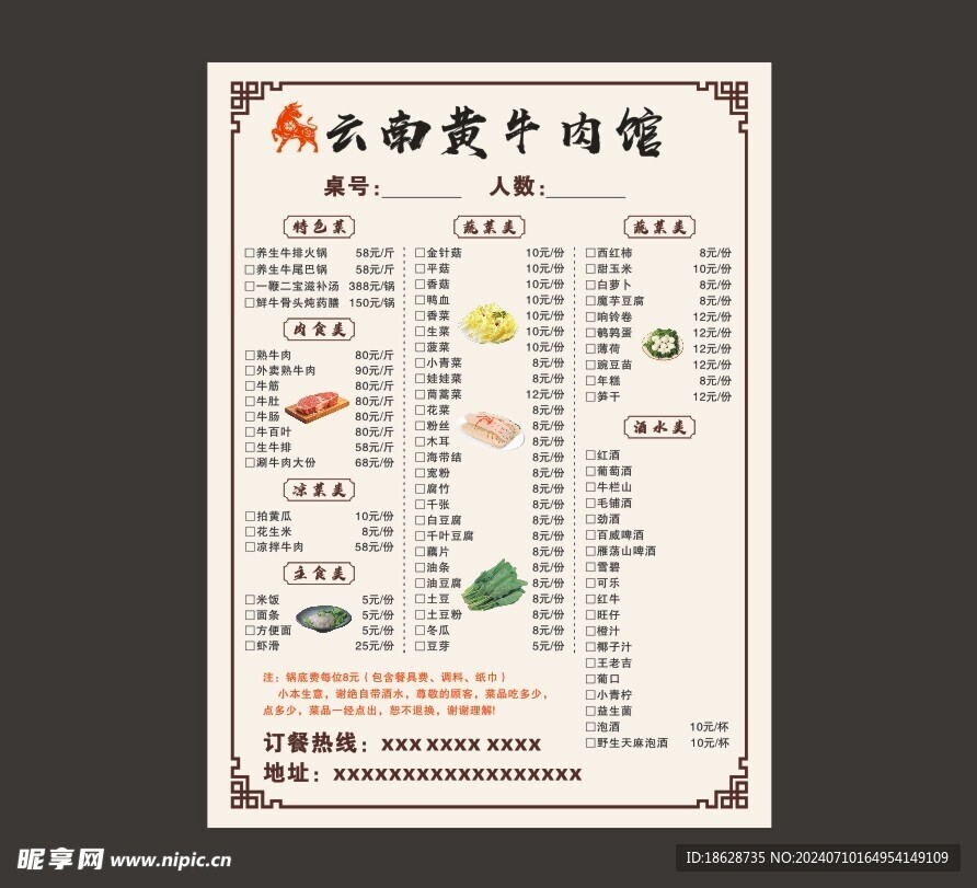 牛肉馆菜单