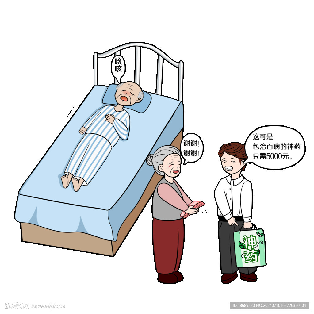 包治百病诈骗老人社区插画免抠