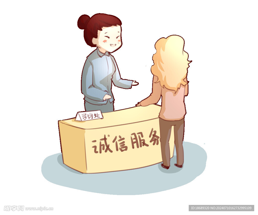 诚信经营服务社区插画免抠