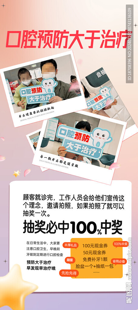 口腔预防大于治疗