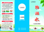 防溺水三折页