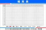 晴雨表