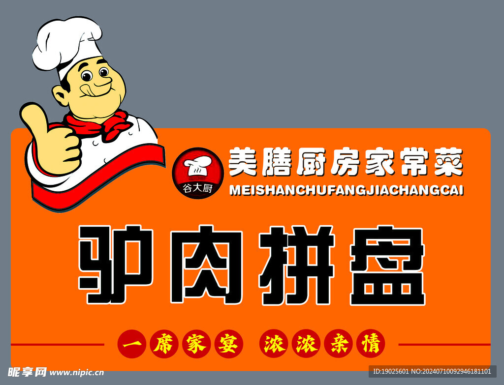 菜品牌