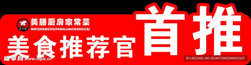 美食推荐