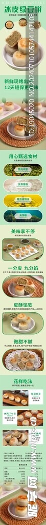 电商淘宝食品面包绿豆详情页图片