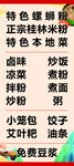 螺蛳粉菜单