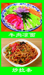 牛肉凉面