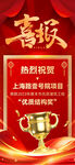 喜报海报