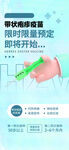 疫苗接种海报