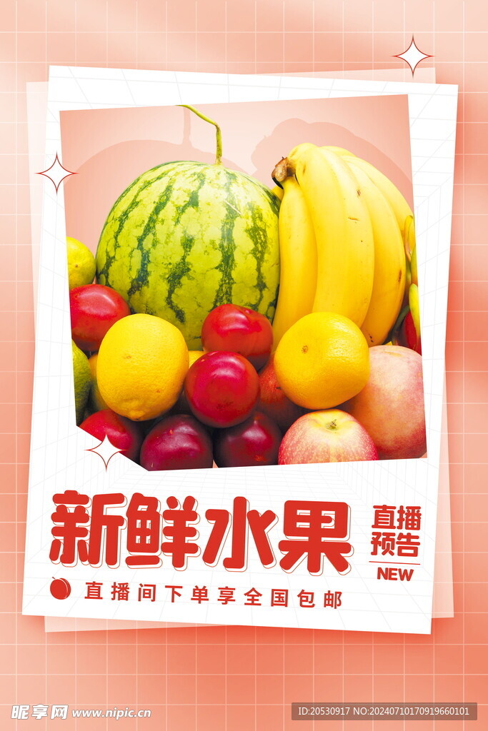 水果直播
