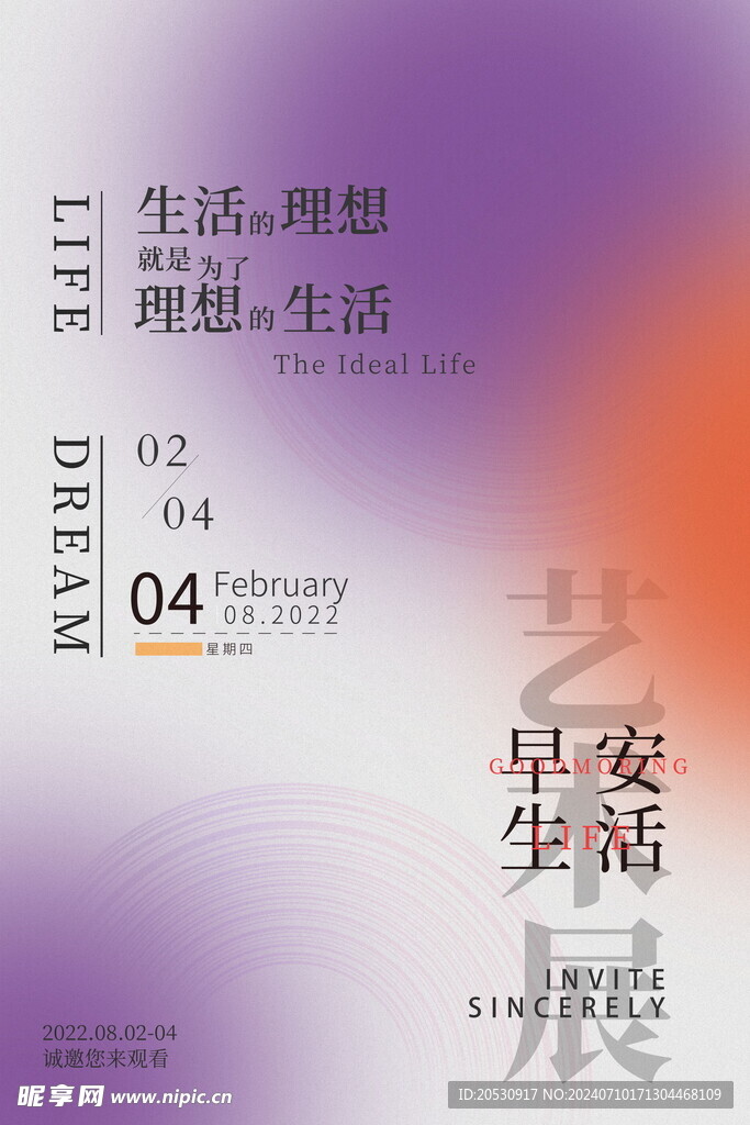 艺术展海报
