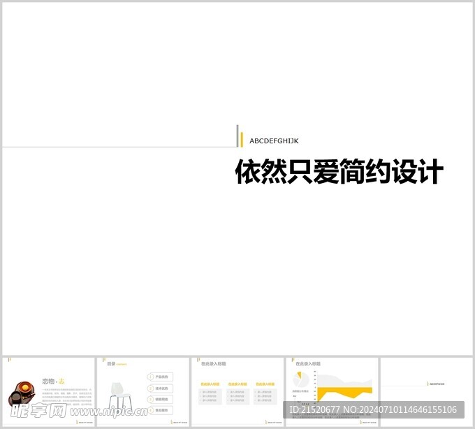 设计师极简PPT商用