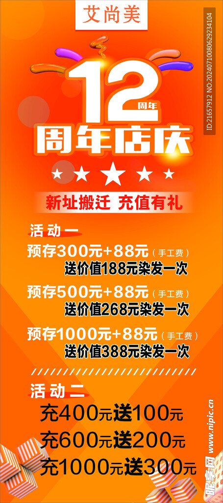 周年庆 展架 充值 