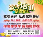 驾校招生