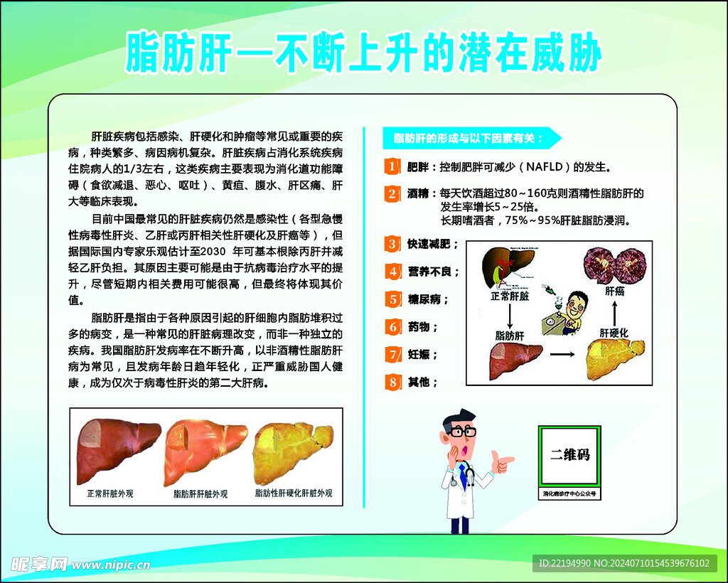健康宣传