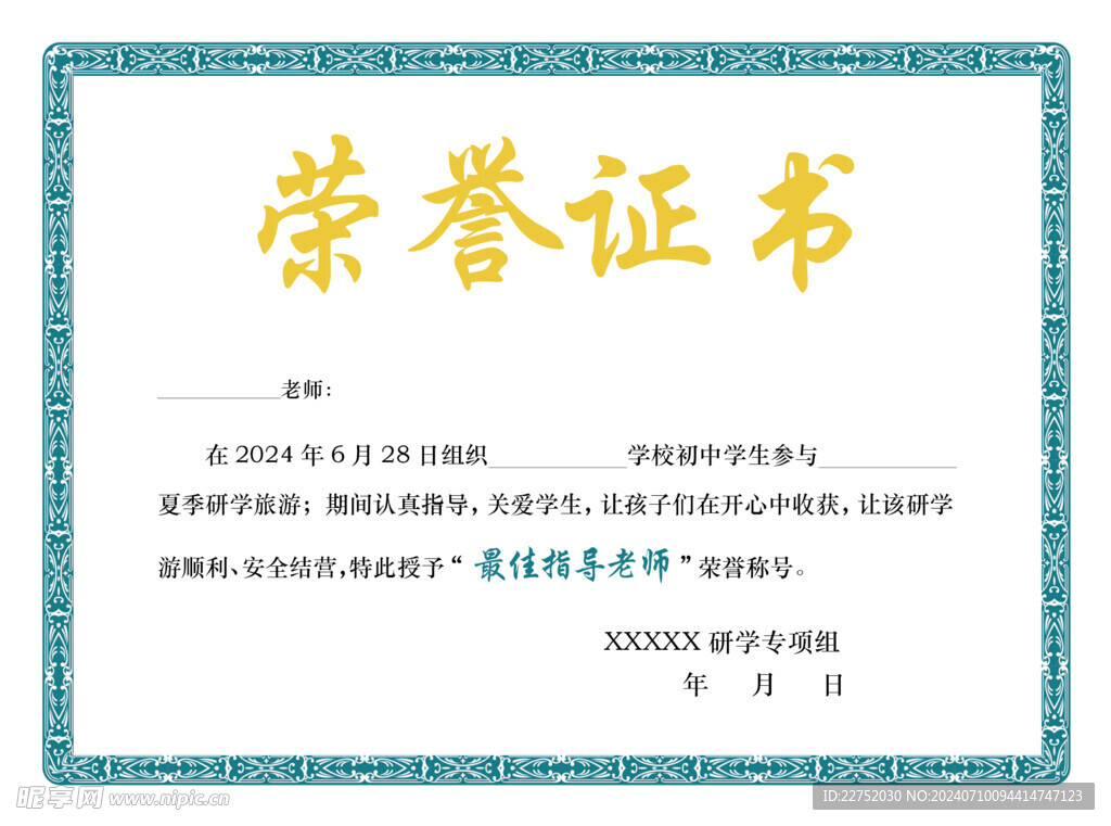 荣誉证书