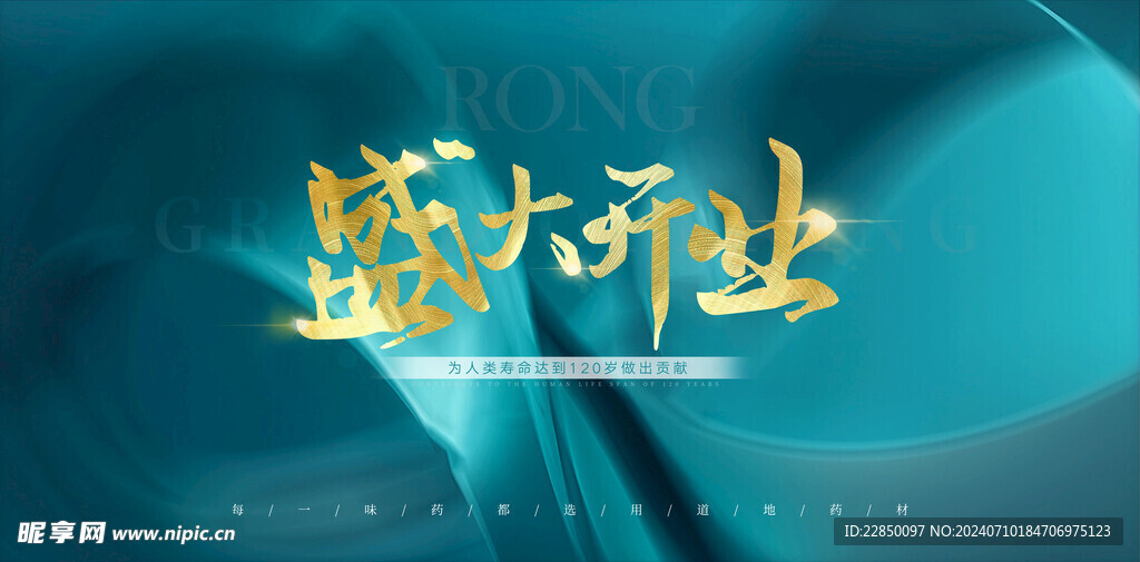 绿色盛大开业海报 