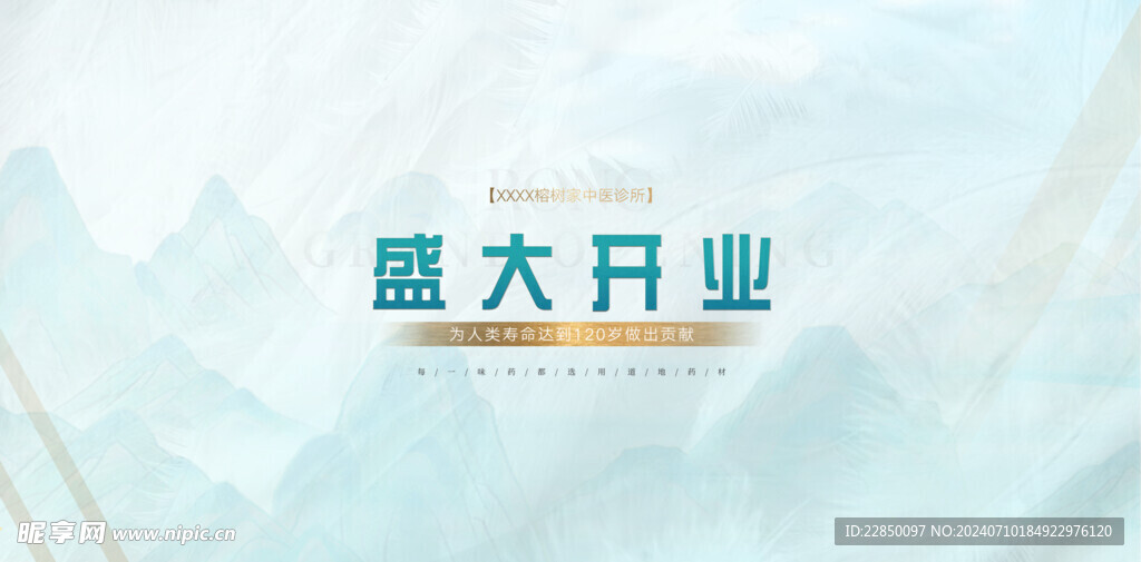 古风盛大开业海报