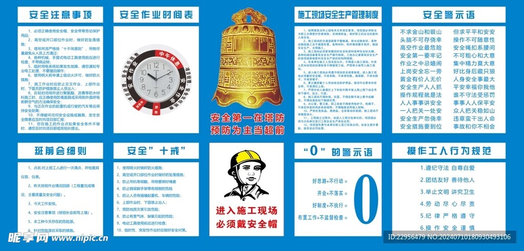 工地班前安全讲评台