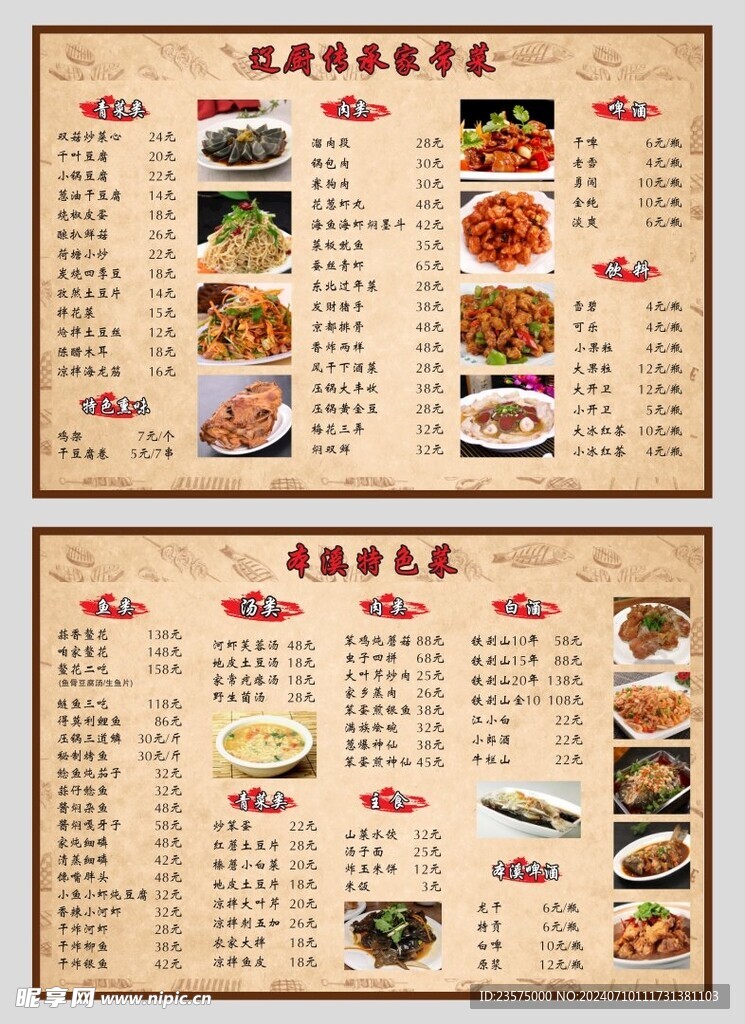 本溪特色菜菜单