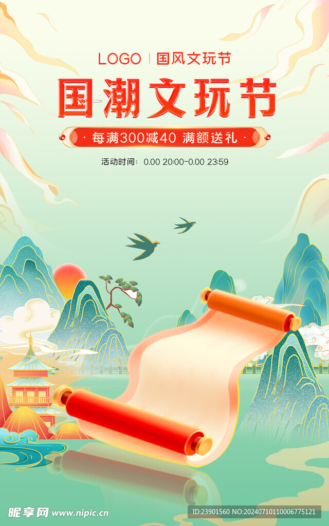 国潮电商海报
