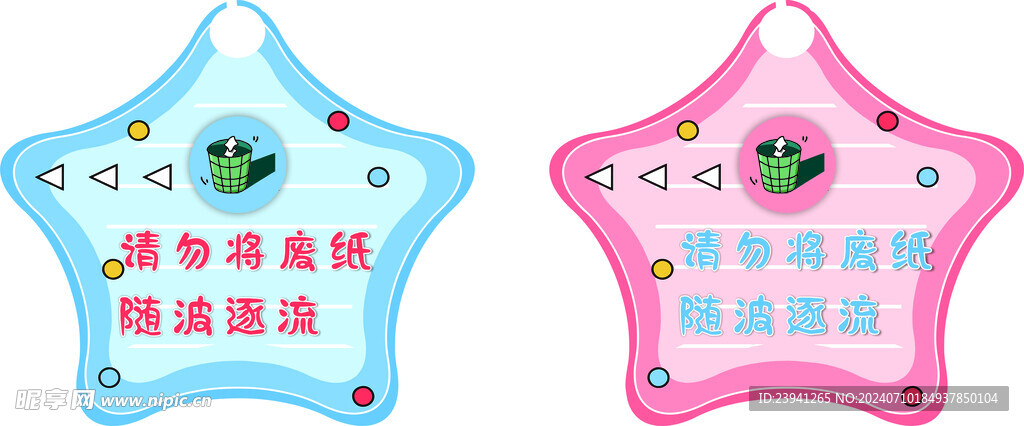 厕所标识