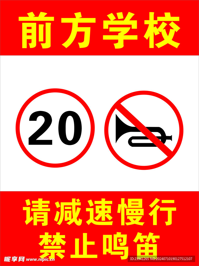 提示标语减速慢行