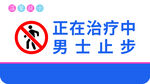医院温馨提示