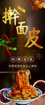 擀面皮海报