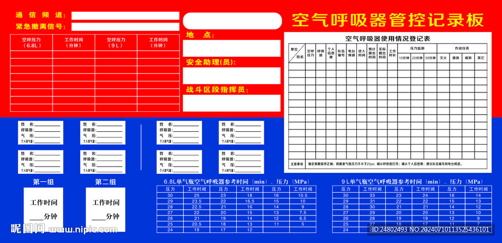 空气呼吸器管控记录表