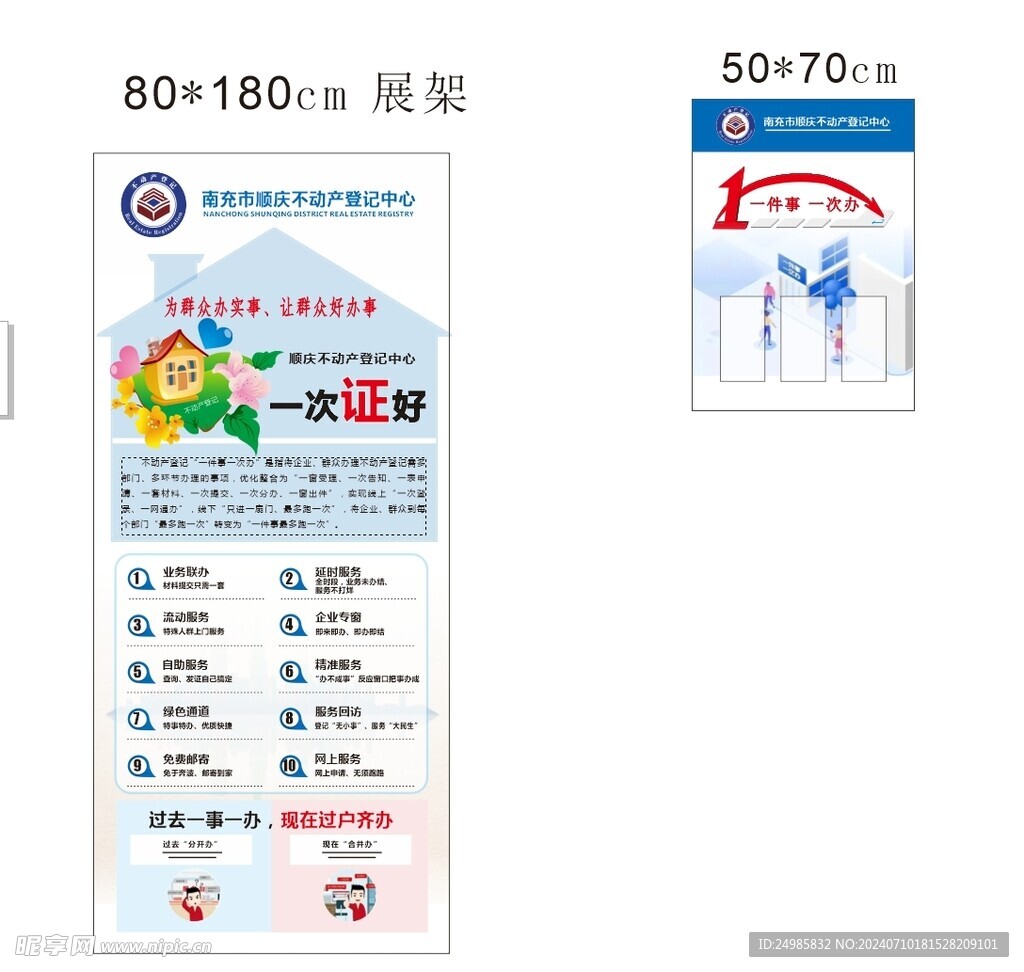 展架  不动产登记中心