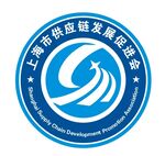 上海市供应链发展促进会