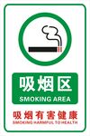吸烟区