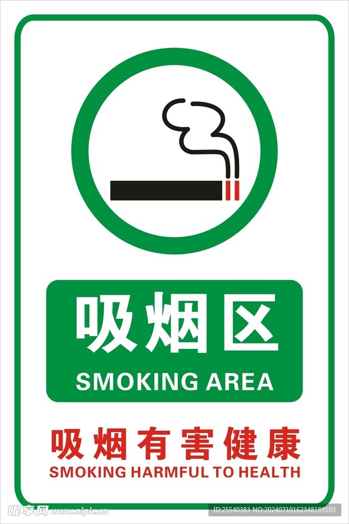 吸烟区