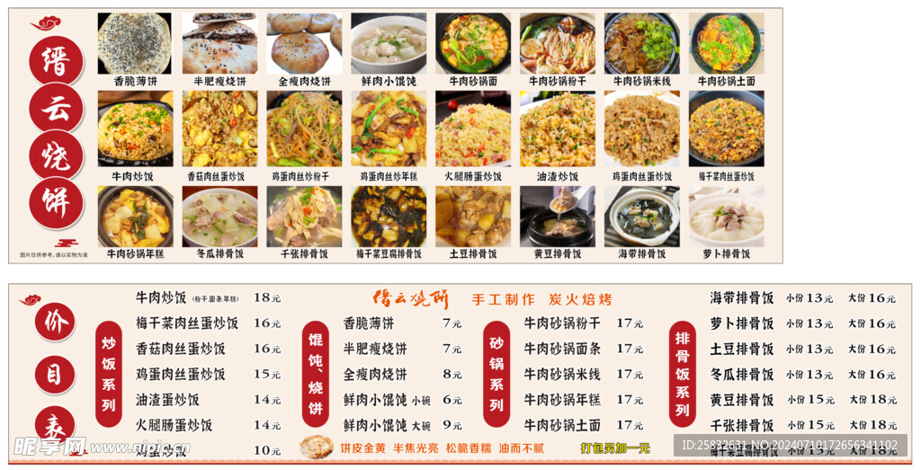 缙云烧饼 价格图