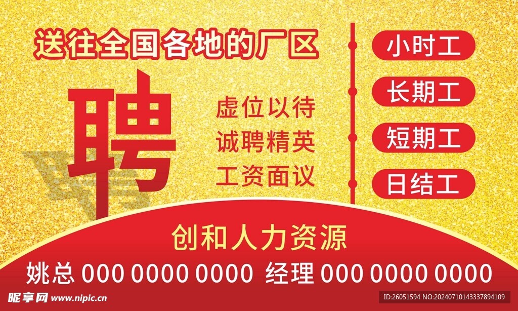 招聘名片