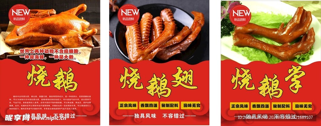 烧鹅海报