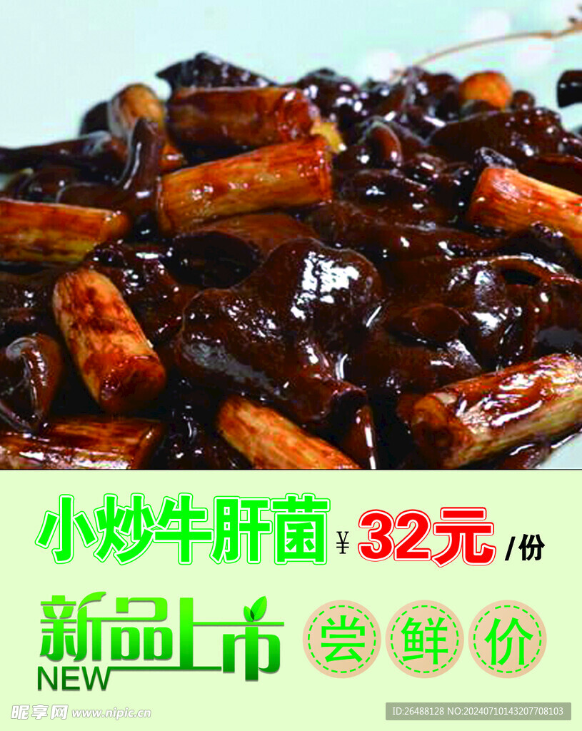 小炒羊肝菌
