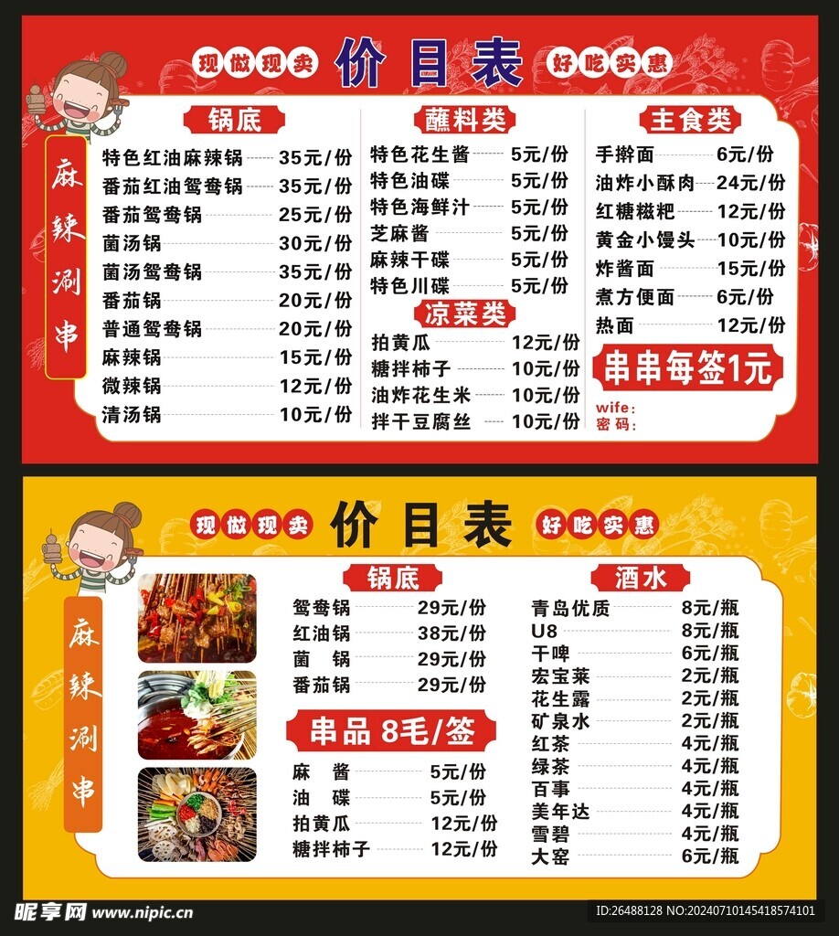麻辣涮串价格表
