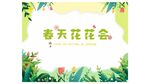 你好春天海报图片