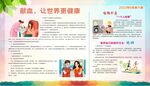 健康教育宣传栏