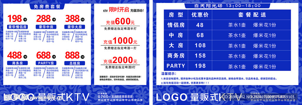 价目表