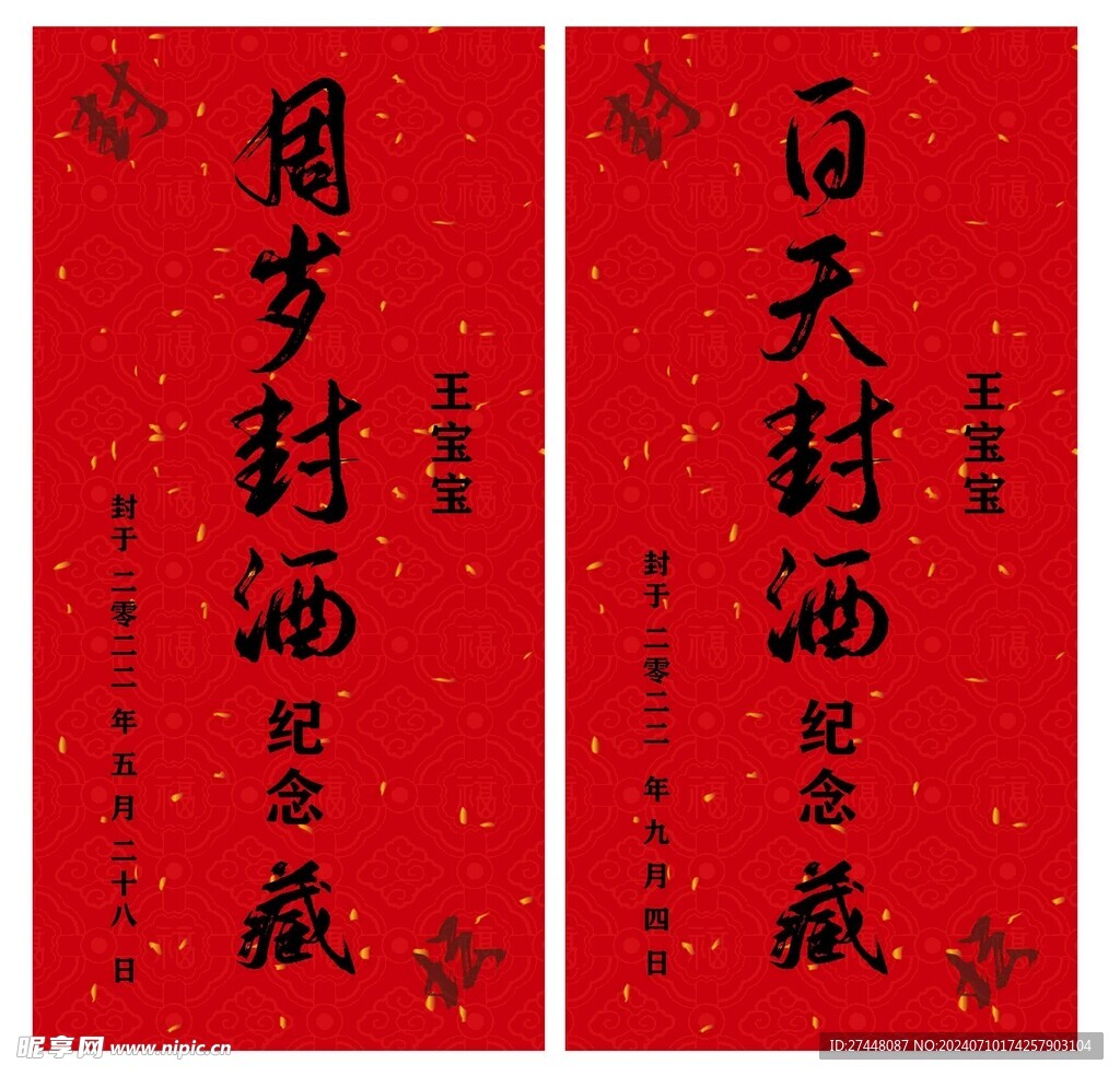 酒封