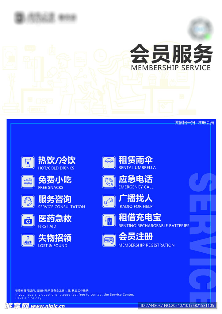 会员服务
