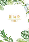 消防栓