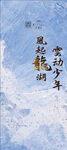 风起龙湖