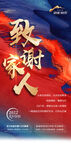 致谢家人