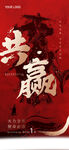 共赢