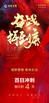 奋战拼到底